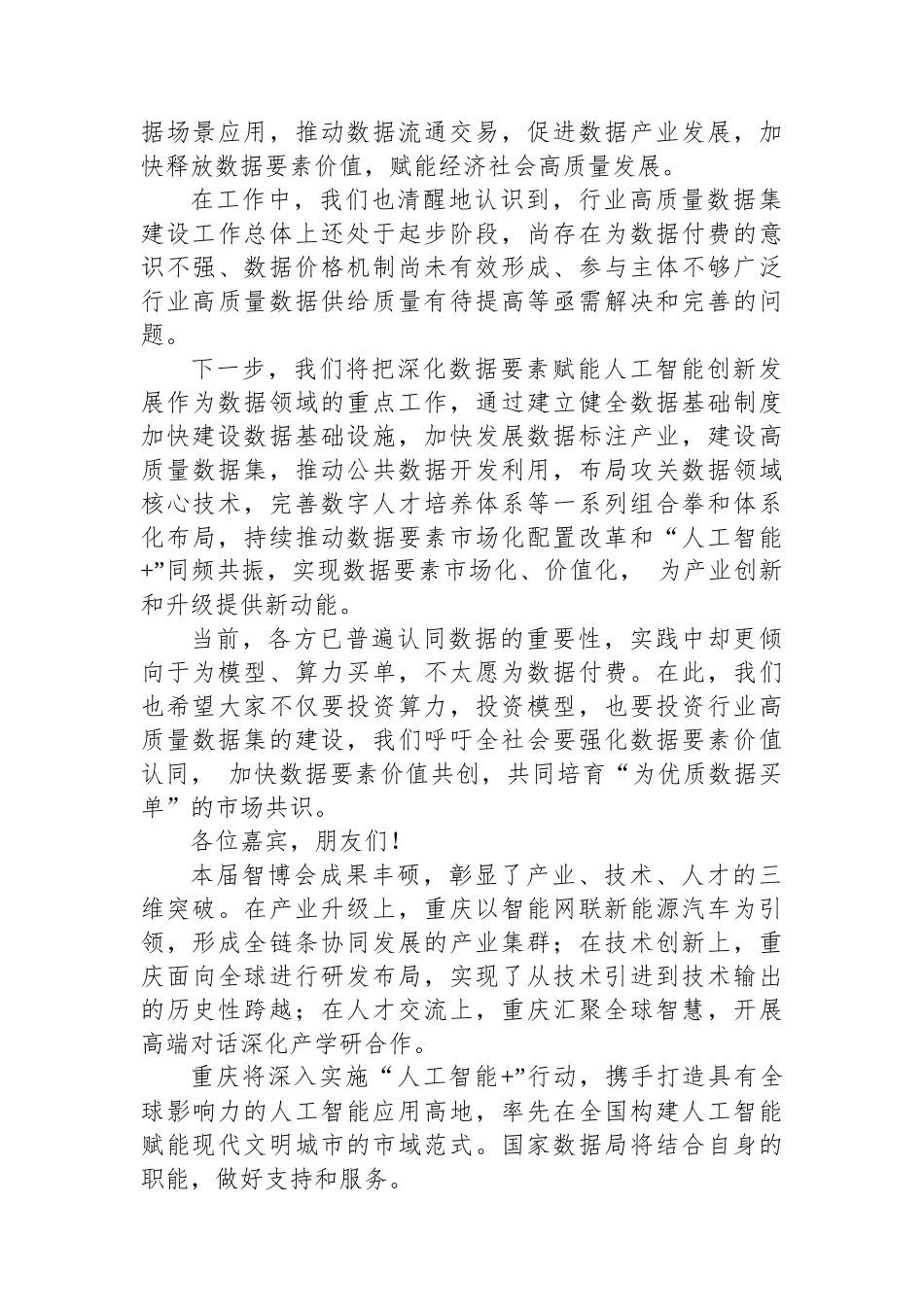 2025世界智能产业博览会致辞.docx_第3页
