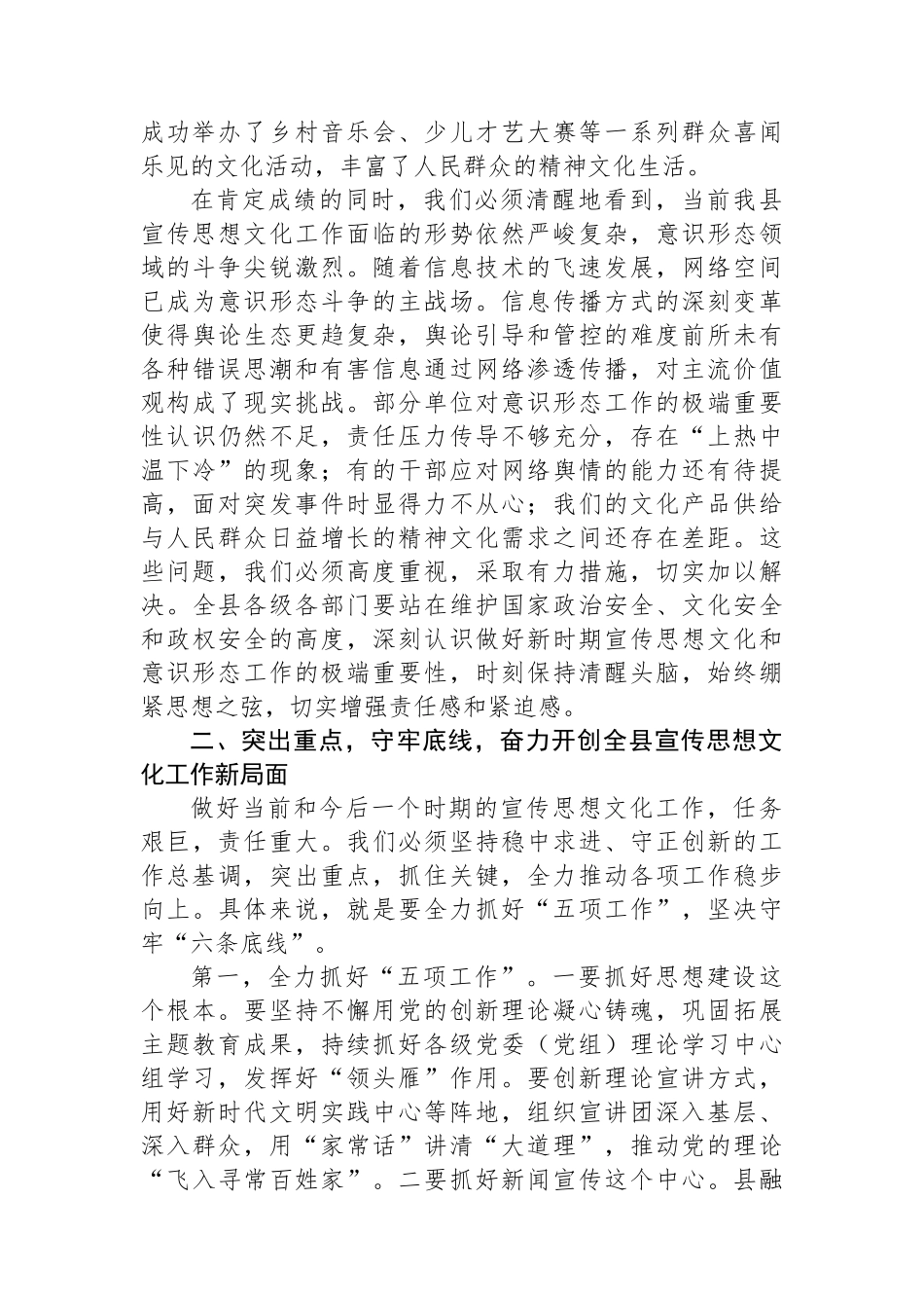 在全县2025年全县宣传思想文化工作推进会暨意识形态工作业务培训会议上的讲话 (1).docx_第2页