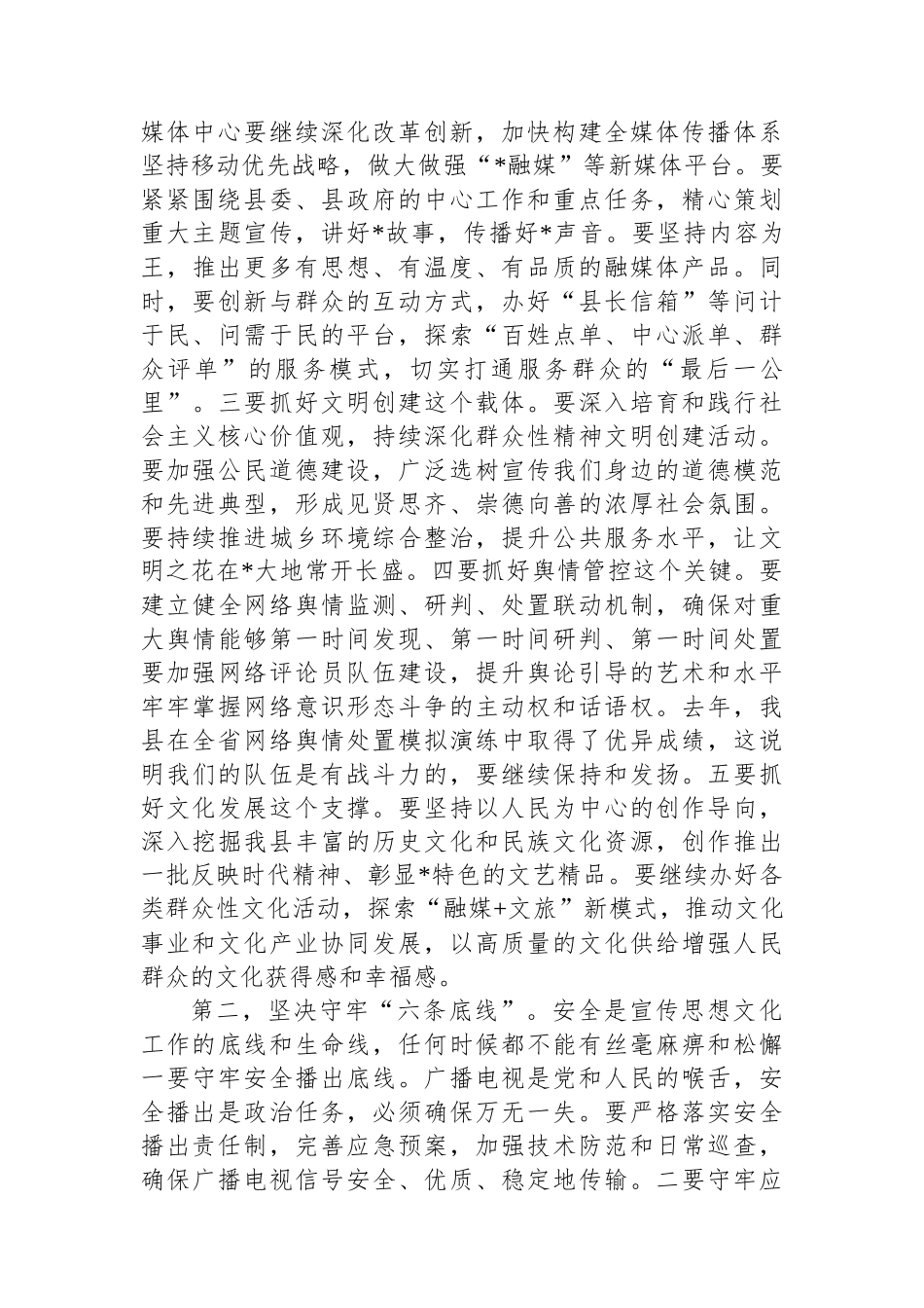 在全县2025年全县宣传思想文化工作推进会暨意识形态工作业务培训会议上的讲话 (1).docx_第3页
