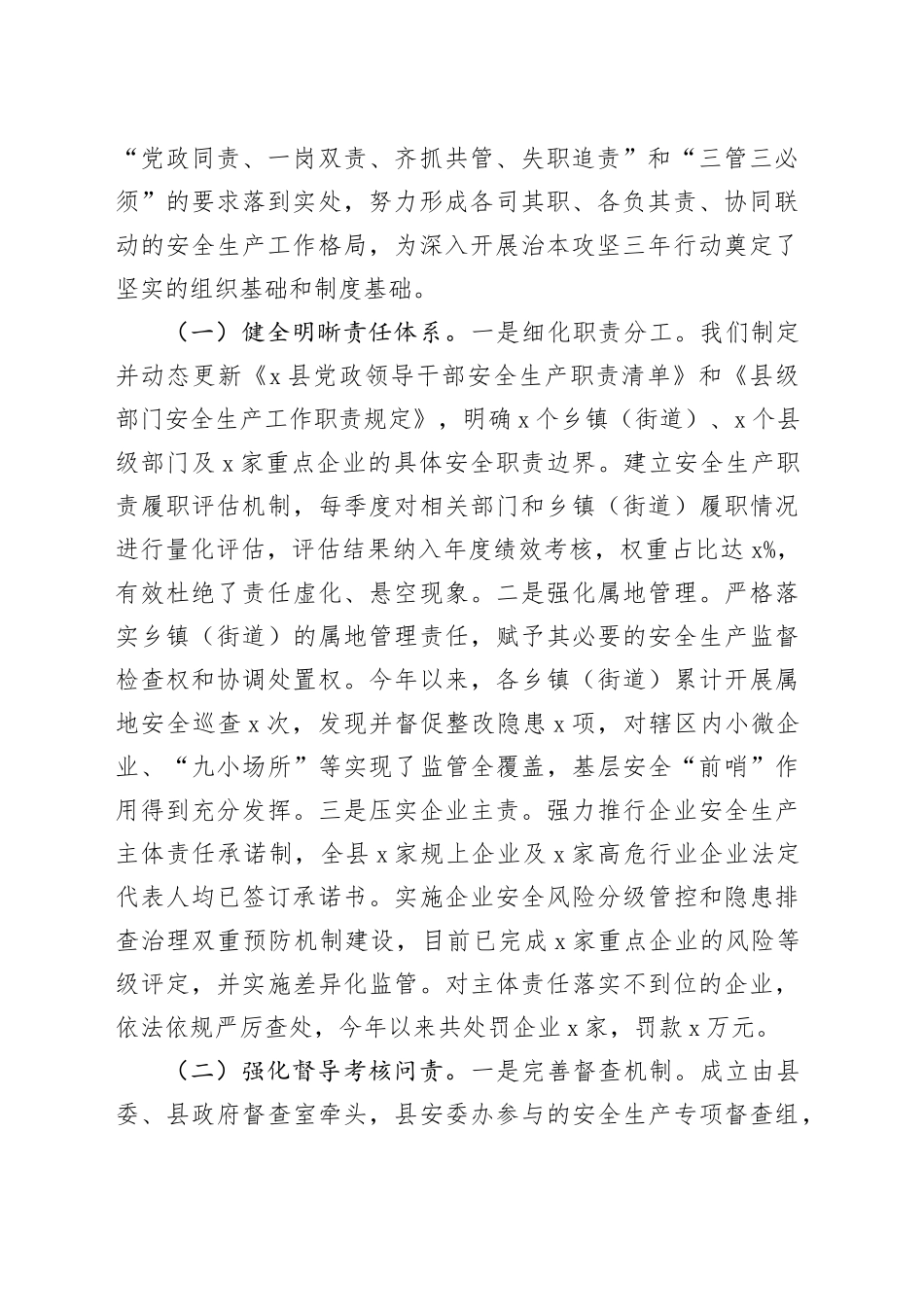 在全市安全生产暨治本攻坚三年行动推进会上的汇报发言：锐意攻坚除隐患，固本强基促发展20251009.docx_第2页