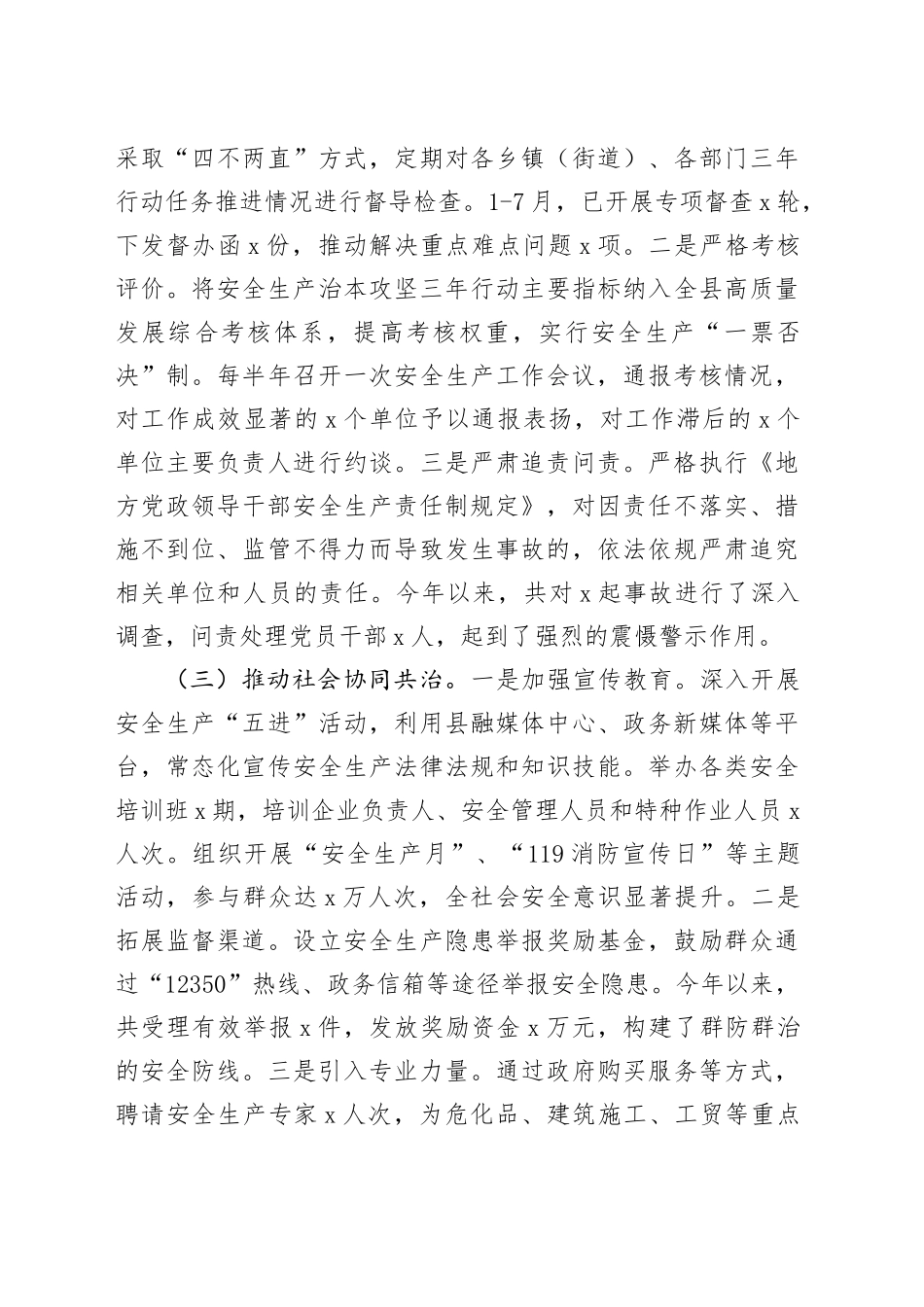 在全市安全生产暨治本攻坚三年行动推进会上的汇报发言：锐意攻坚除隐患，固本强基促发展20251009.docx_第3页