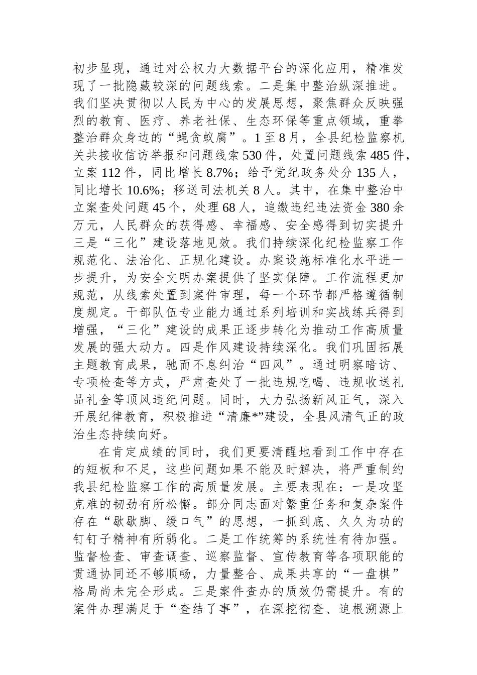 在2025年全县纪检监察重点工作推进会上的讲话.docx_第2页