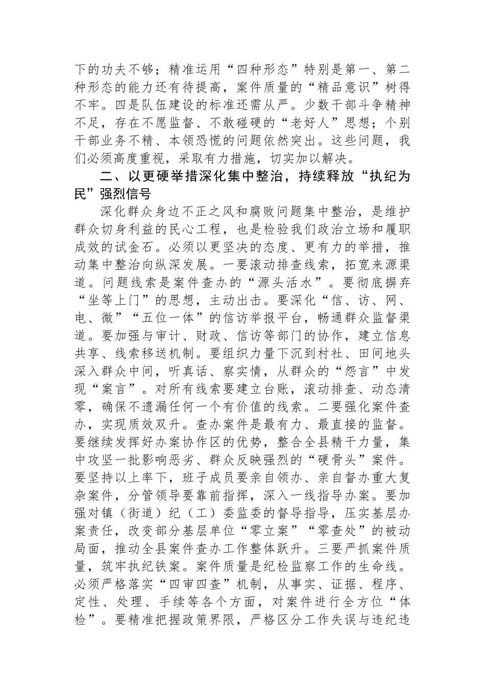 在2025年全县纪检监察重点工作推进会上的讲话.docx_第3页