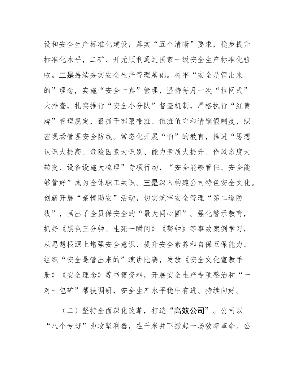 国有企业2025年前三季度工作情况报告.docx_第2页