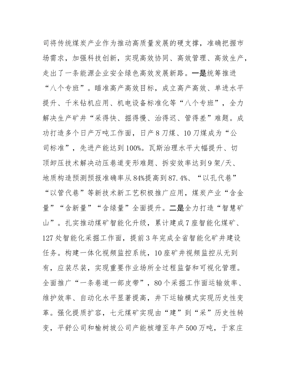 国有企业2025年前三季度工作情况报告.docx_第3页