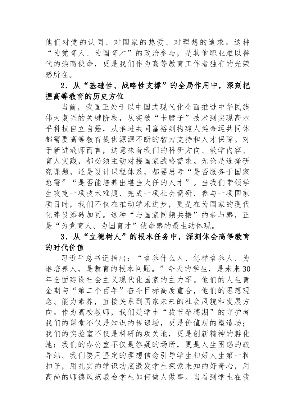 学院党委书记在2025年新进教师入职仪式上的讲话：铸教育家之“魂”立大先生之“志”.docx_第2页