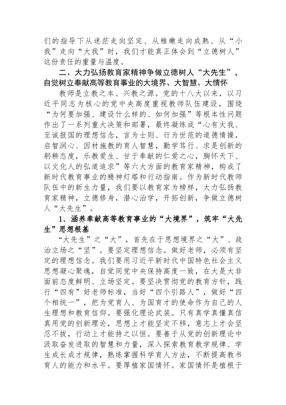 学院党委书记在2025年新进教师入职仪式上的讲话：铸教育家之“魂”立大先生之“志”.docx_第3页