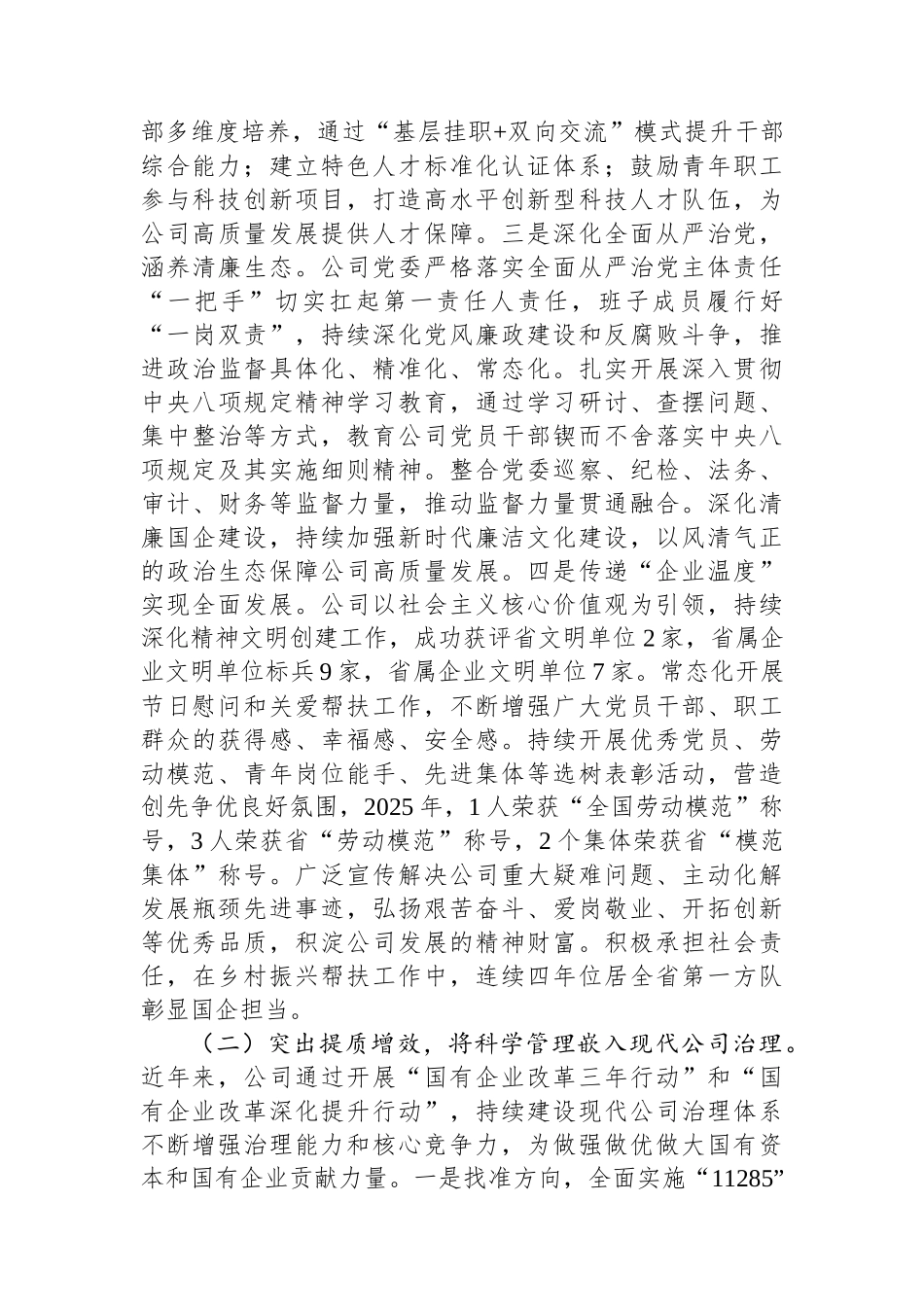 国企党委关于国企改革工作情况的报告.docx_第2页