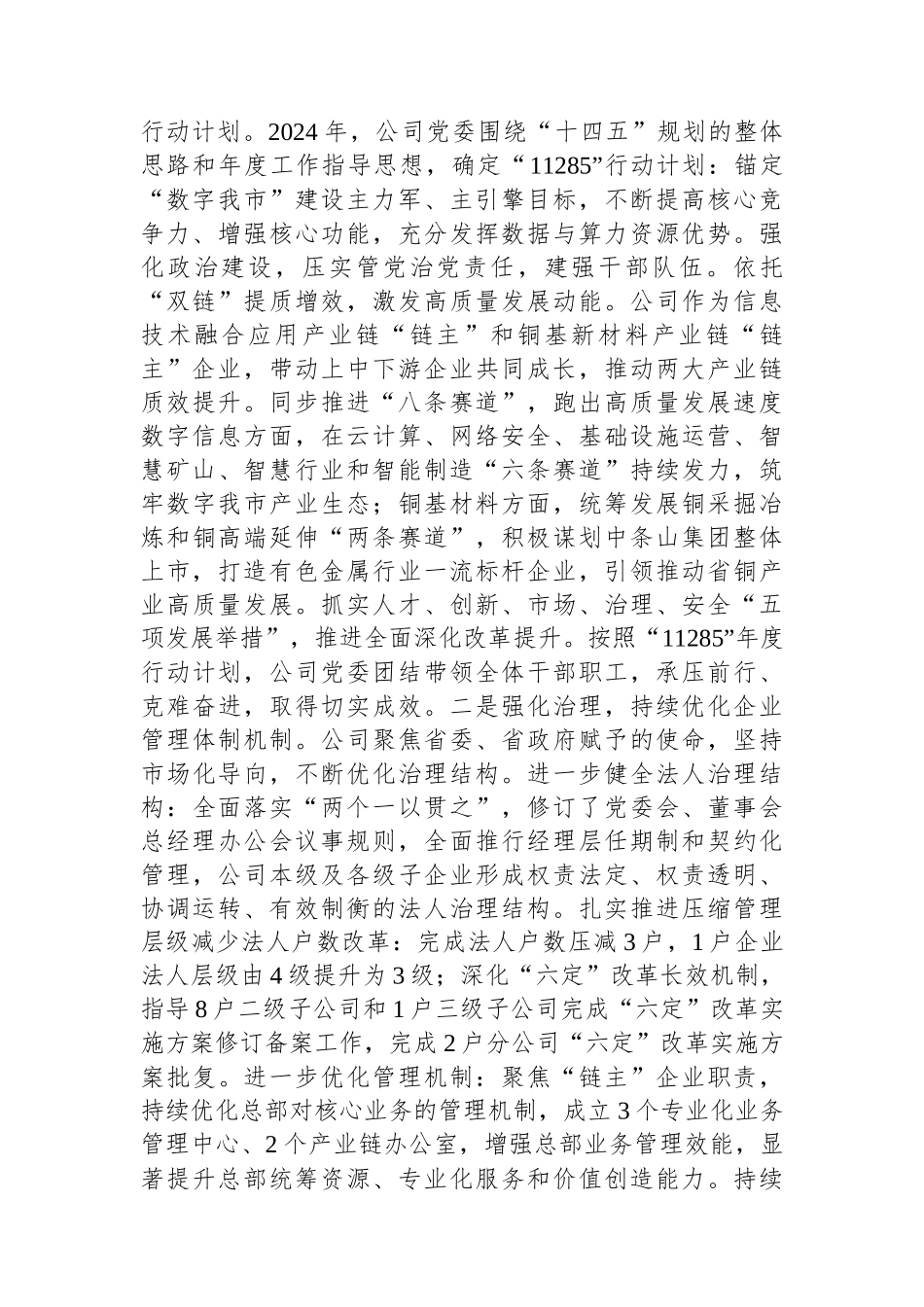 国企党委关于国企改革工作情况的报告.docx_第3页