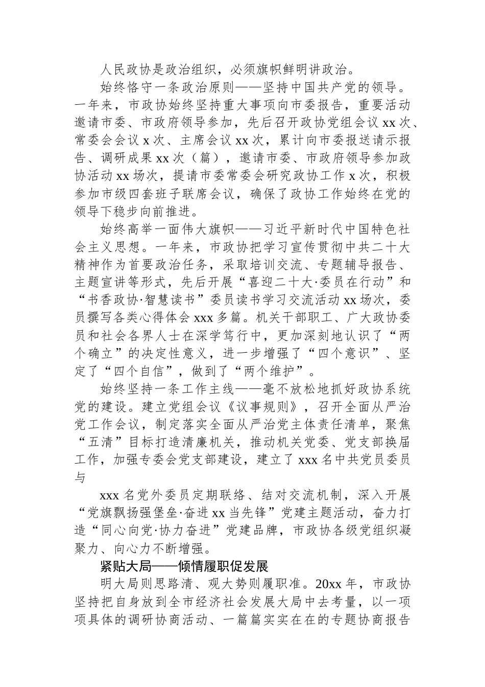 政协年度履职综述材料.docx_第2页