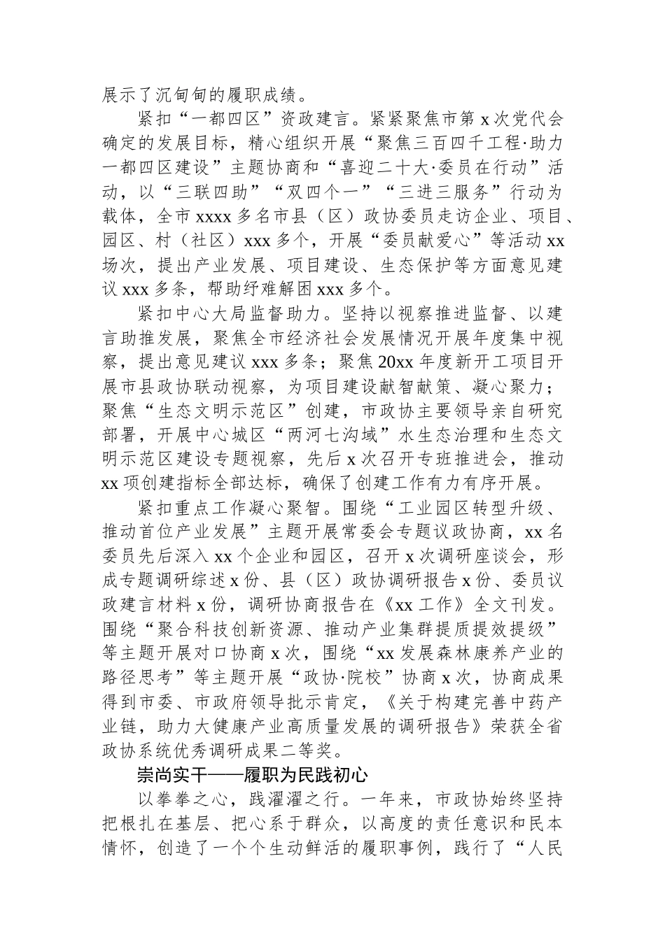 政协年度履职综述材料.docx_第3页