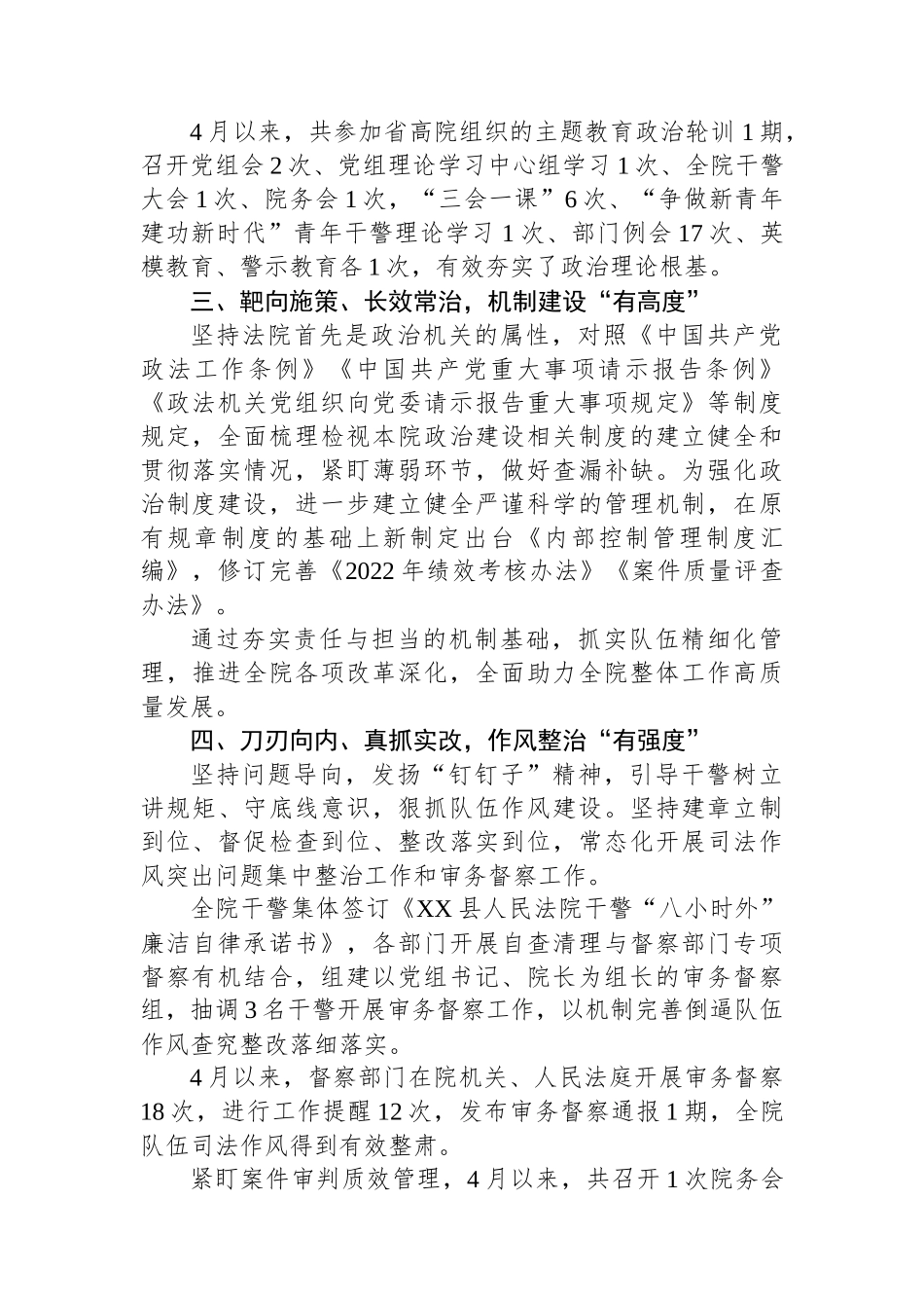 某县法院“两个确立”主题教育经验材料：“五维”联动+系统推进，助“两个确立”主题教育提质增效.docx_第2页