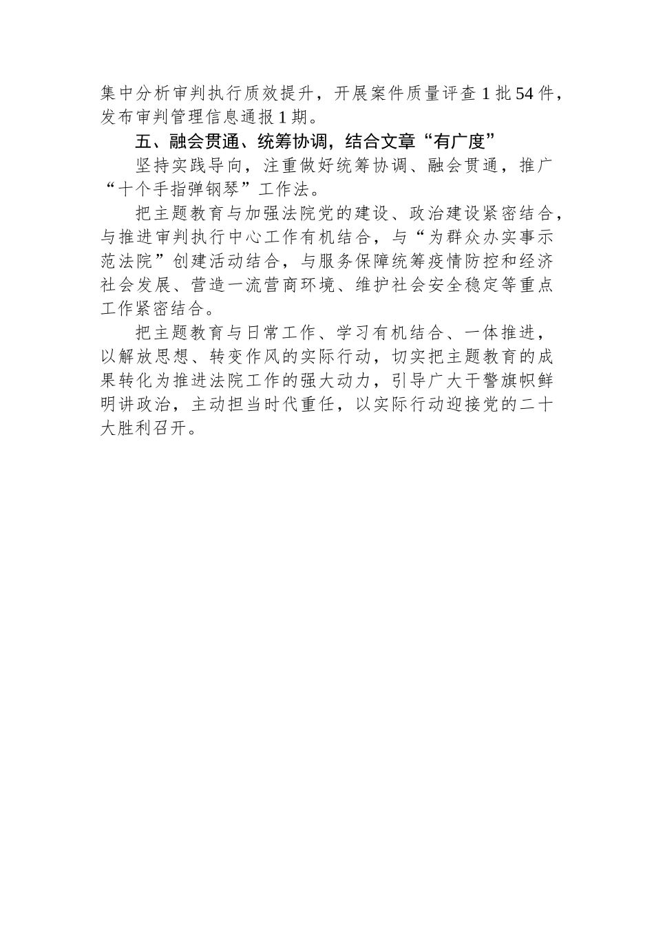 某县法院“两个确立”主题教育经验材料：“五维”联动+系统推进，助“两个确立”主题教育提质增效.docx_第3页