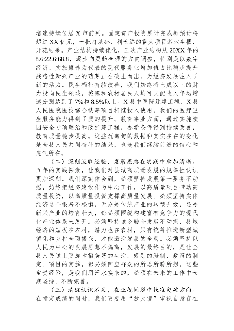 在2025年县政府“十四五”工作总结和“十五五”规划思路专题会上的讲话.docx_第2页