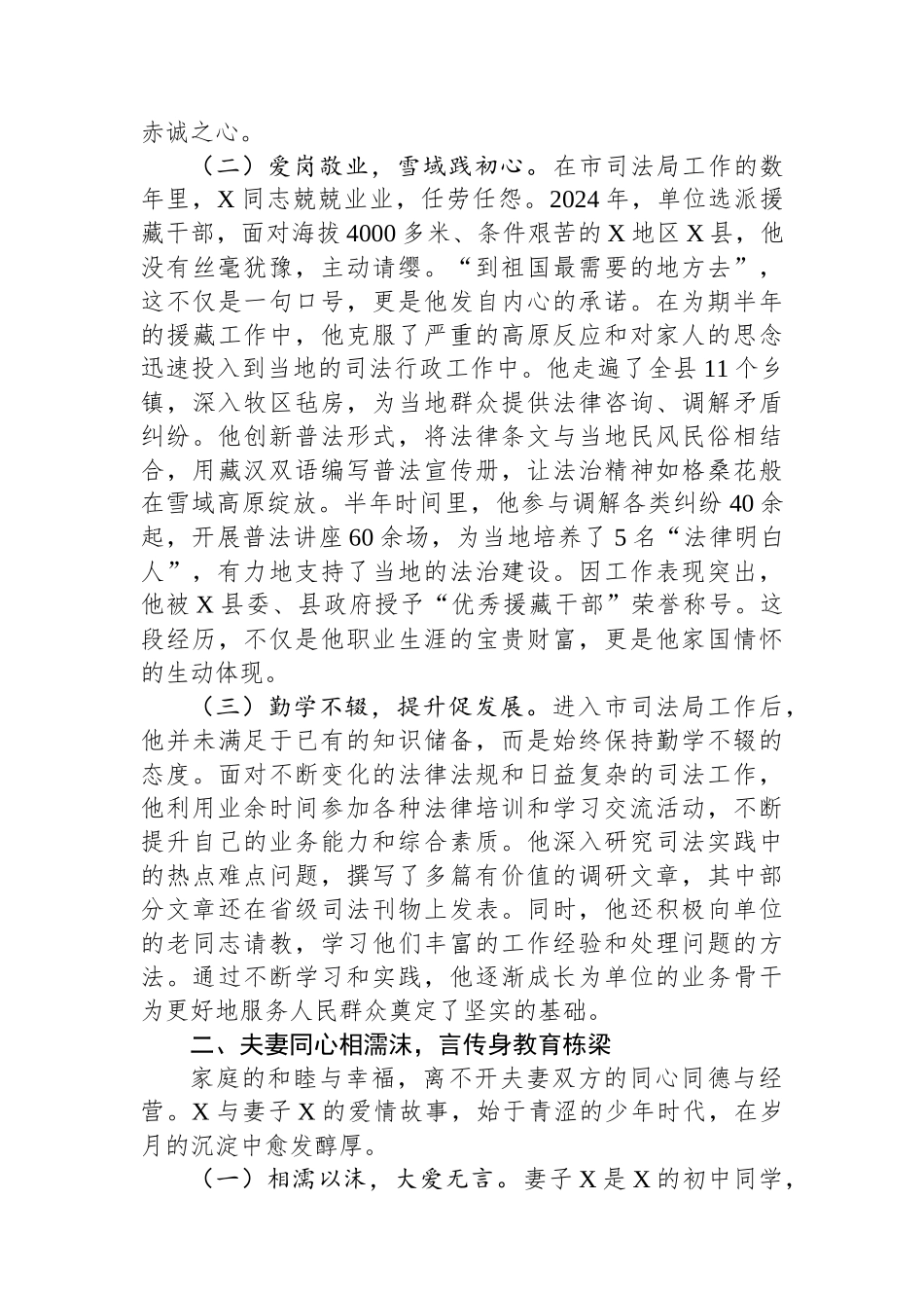 关于2025年司法系统“最美家庭”的申报材料.docx_第2页
