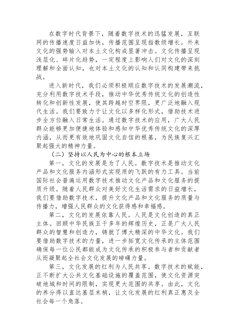 文化建设主题党课讲稿：数字赋能文化传承与创新 (1).docx_第2页