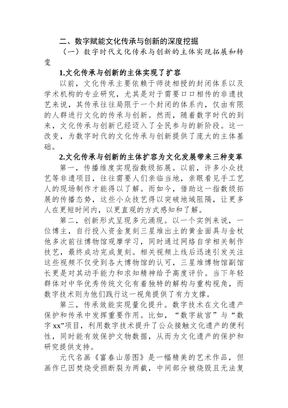 文化建设主题党课讲稿：数字赋能文化传承与创新 (1).docx_第3页