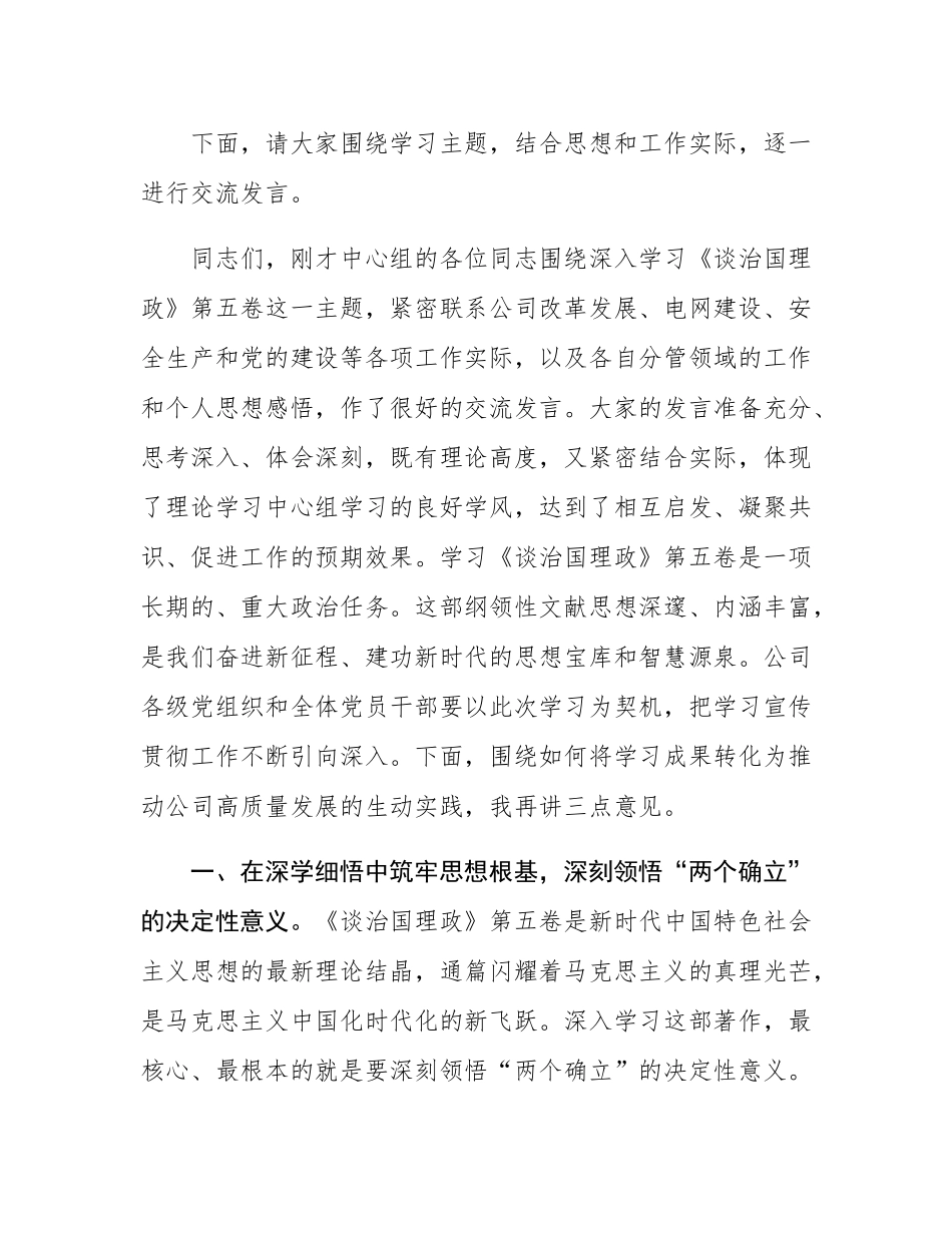 在供电公司党委2025年第10次理论学习中心组集中学习研讨会上的主持词.docx_第2页