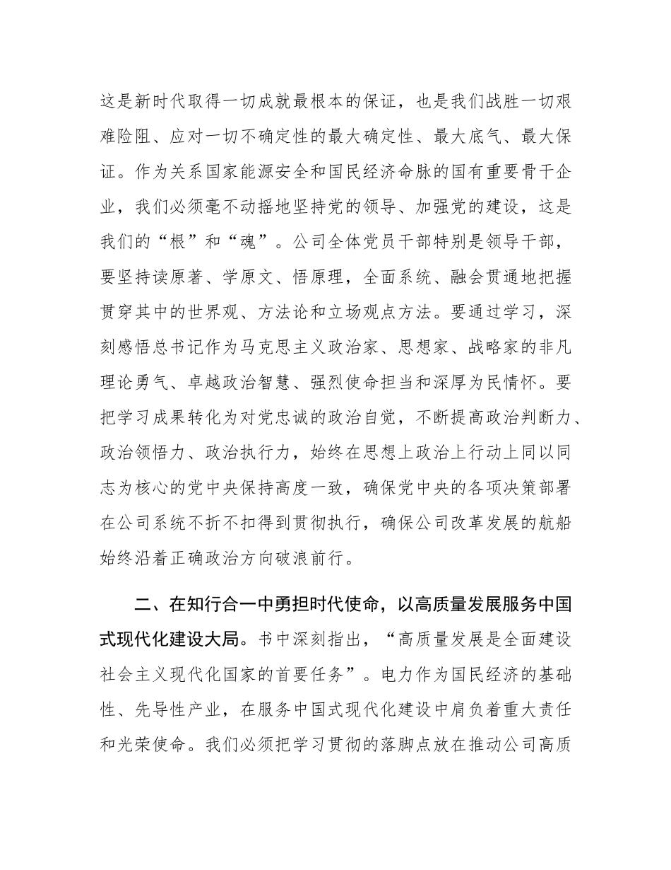 在供电公司党委2025年第10次理论学习中心组集中学习研讨会上的主持词.docx_第3页