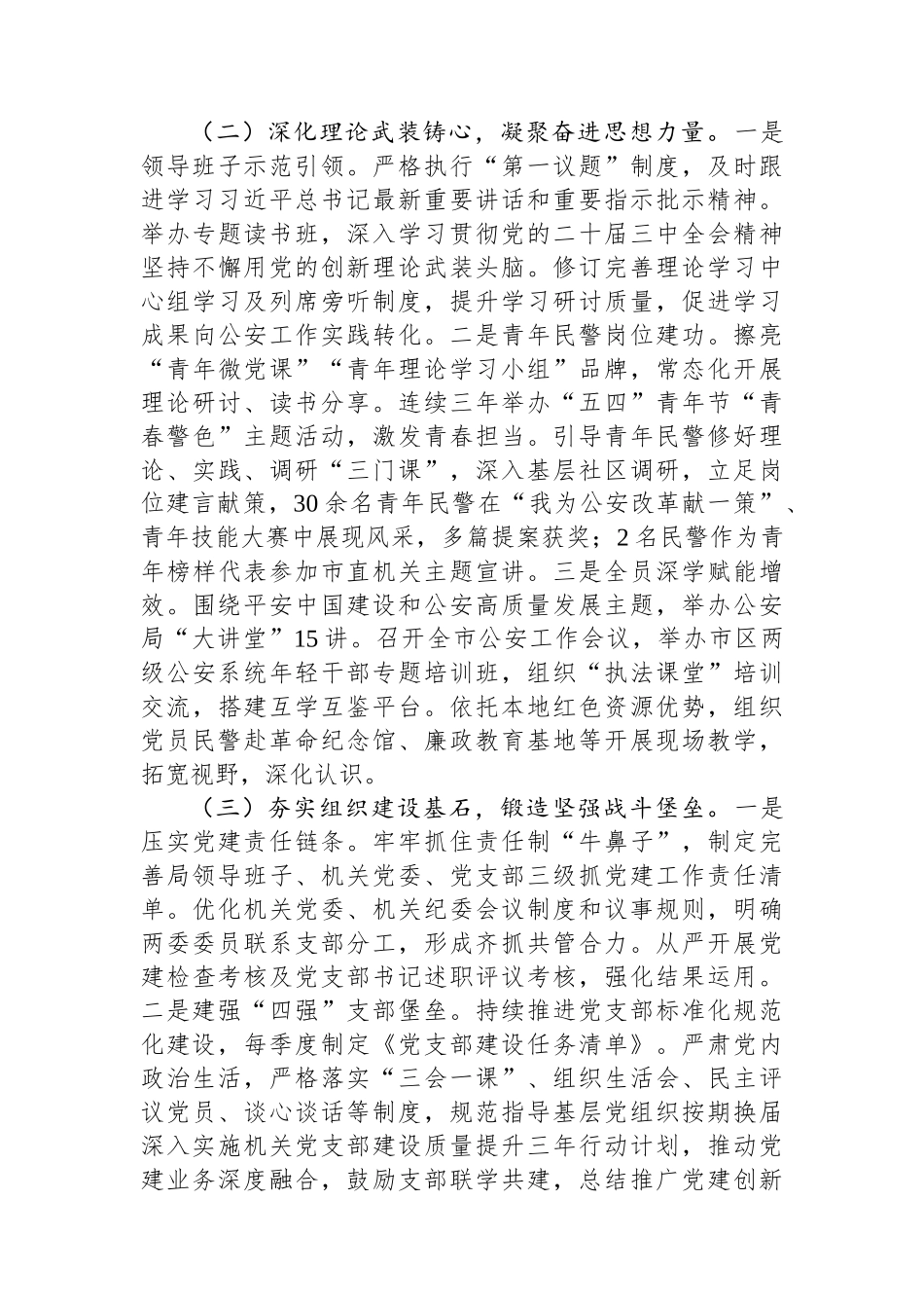 市公安局2025年第三季度党建工作总结.docx_第2页