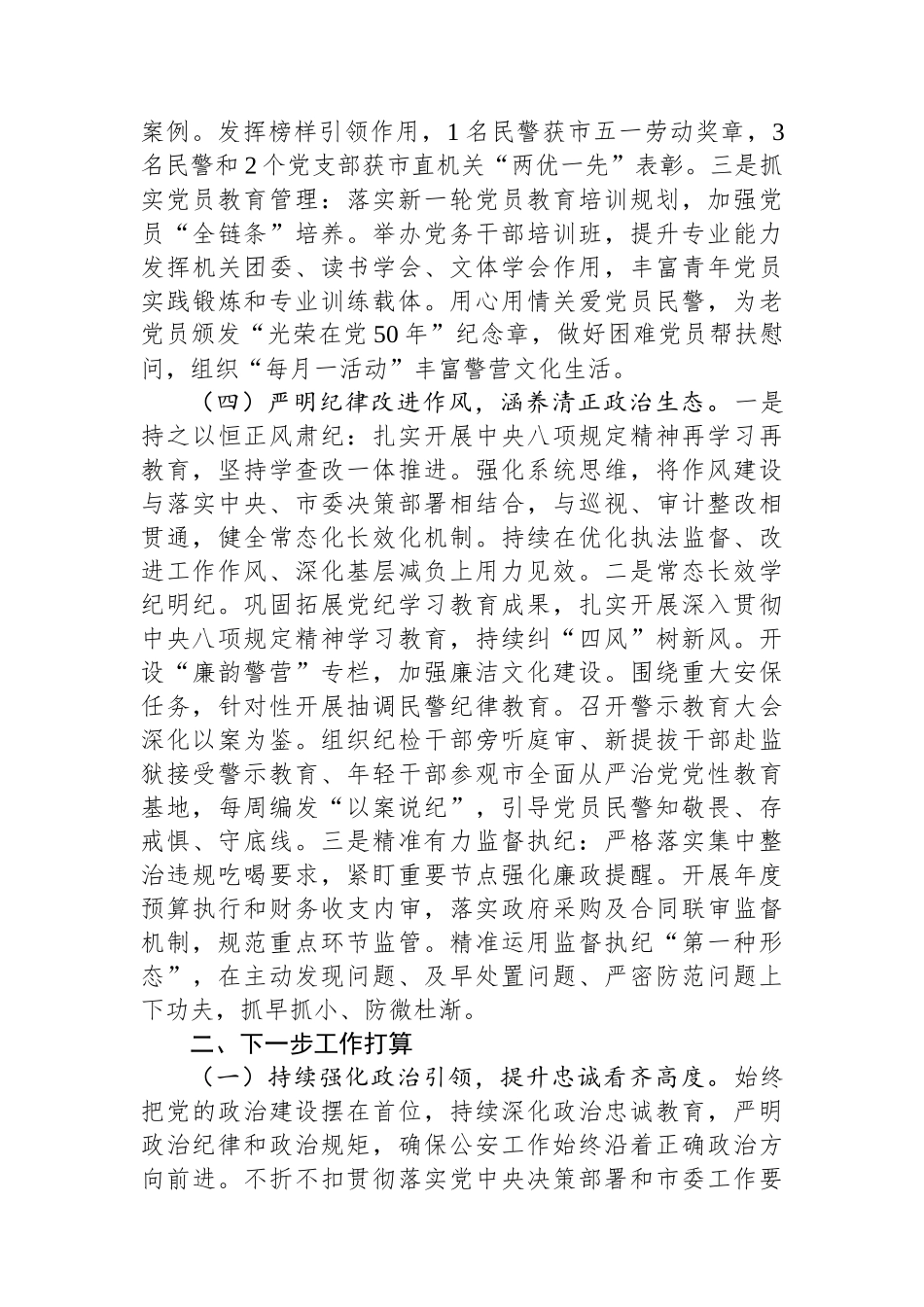 市公安局2025年第三季度党建工作总结.docx_第3页