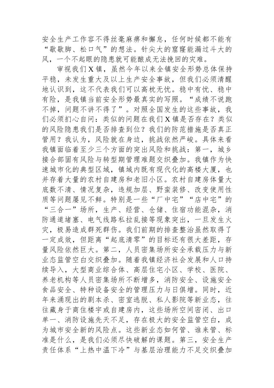 在2025年全镇城市运行安全工作会议上的讲话.docx_第2页