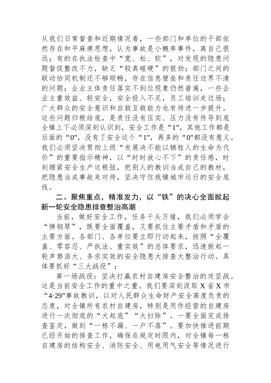 在2025年全镇城市运行安全工作会议上的讲话.docx_第3页