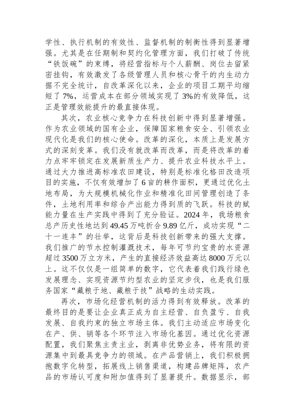 在XX农场国企改革深化提升行动高质量收官工作推进会议上的讲话.docx_第2页