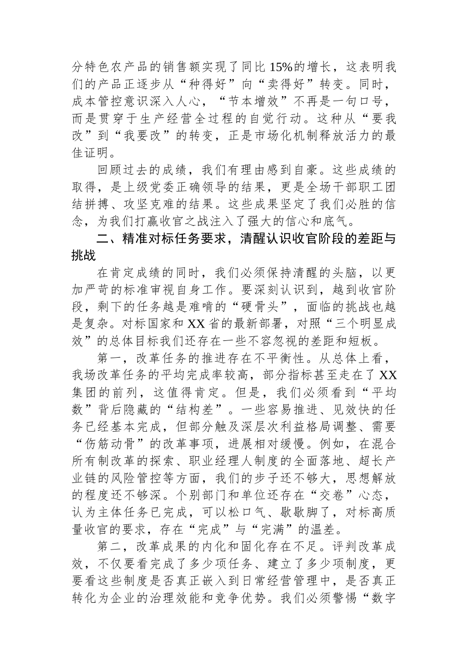 在XX农场国企改革深化提升行动高质量收官工作推进会议上的讲话.docx_第3页