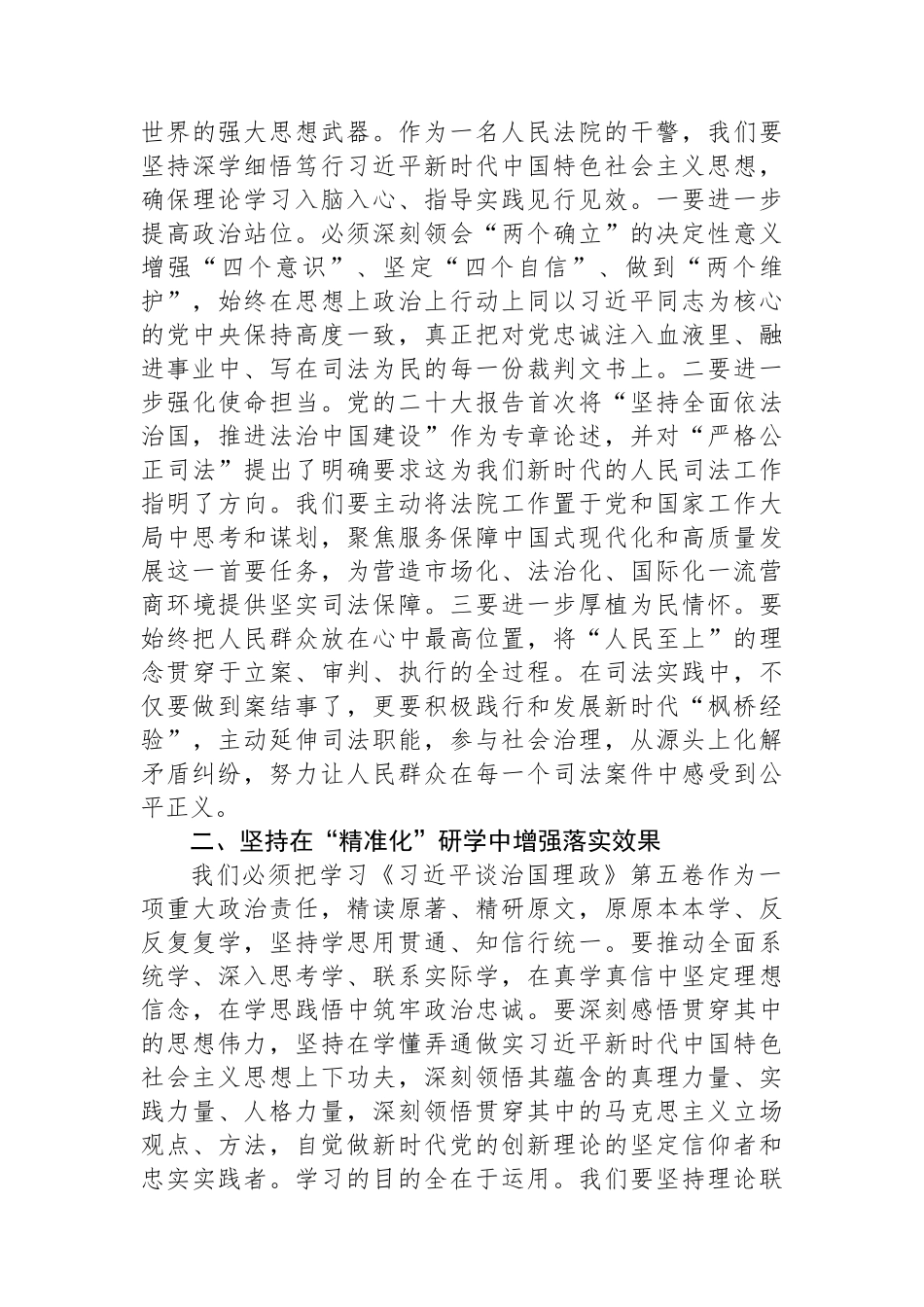法院干警学习体会：把学习成果转化为推动司法事业高质量发展的强大动力.docx_第2页