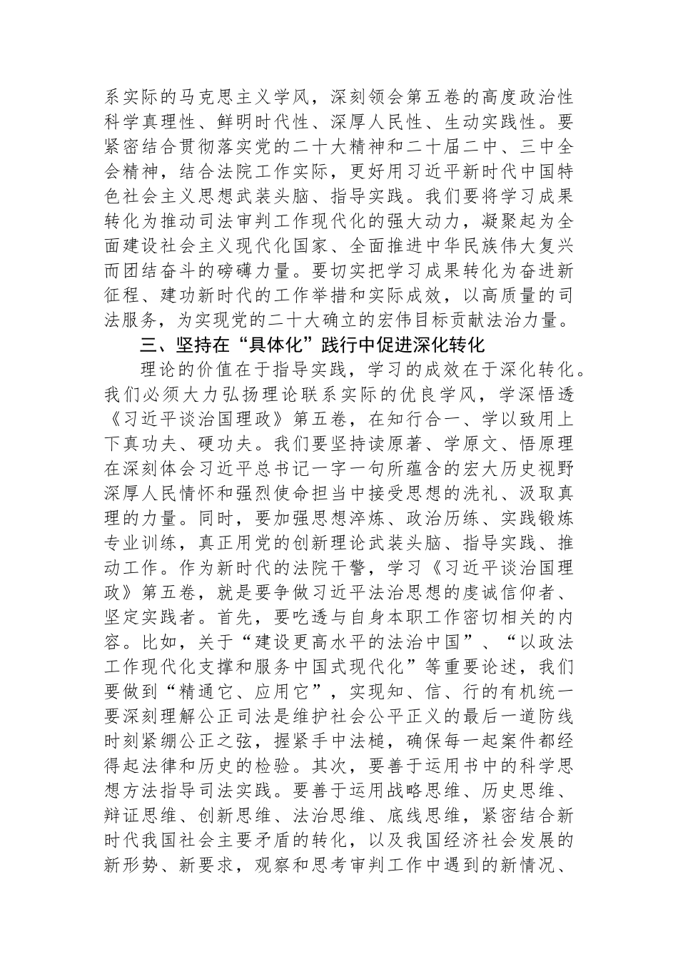 法院干警学习体会：把学习成果转化为推动司法事业高质量发展的强大动力.docx_第3页