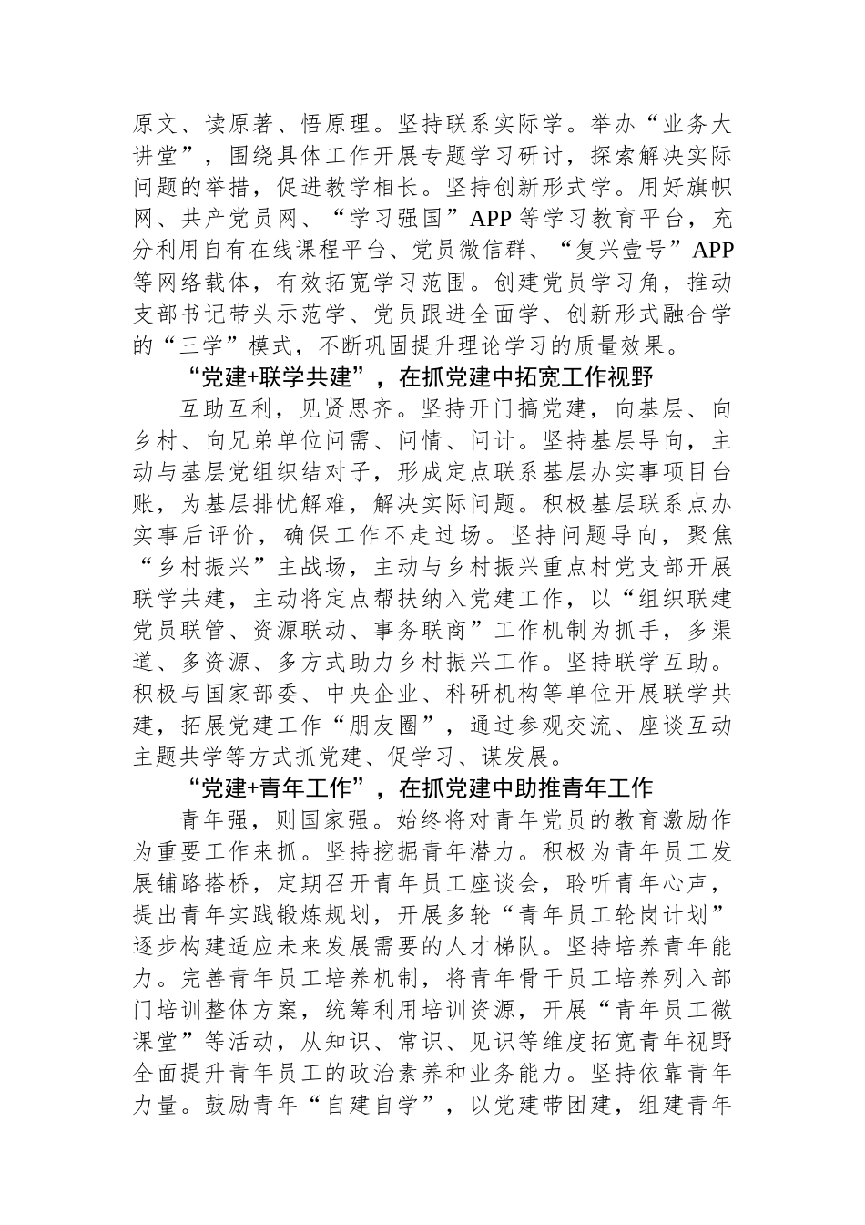 中国银行党委办公室党总支：高质量打造五维“党建+”阵地.docx_第2页