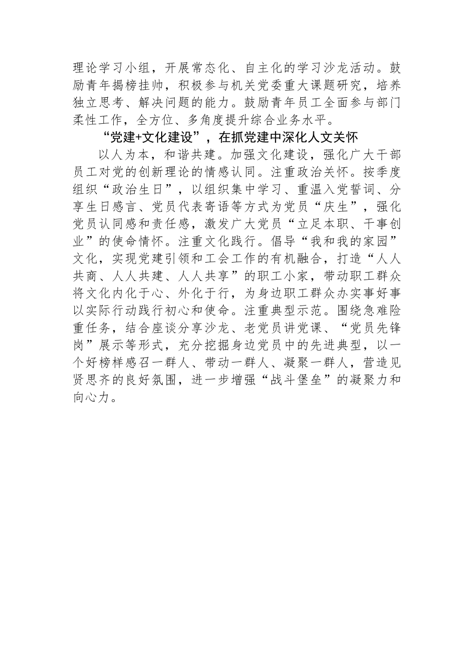 中国银行党委办公室党总支：高质量打造五维“党建+”阵地.docx_第3页