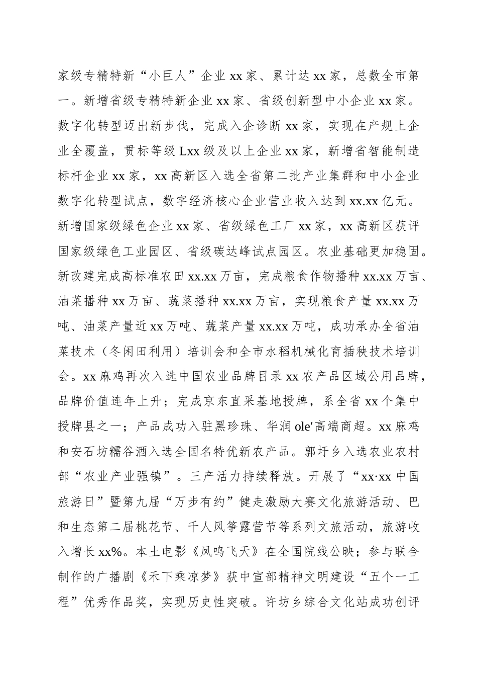 县政府工作报告.docx_第2页