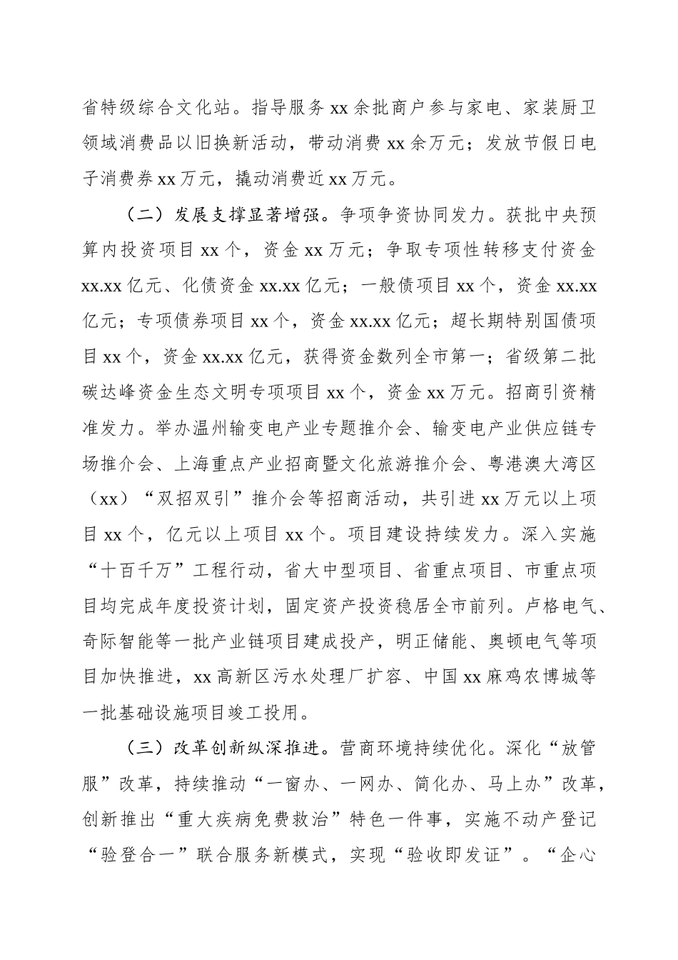 县政府工作报告.docx_第3页