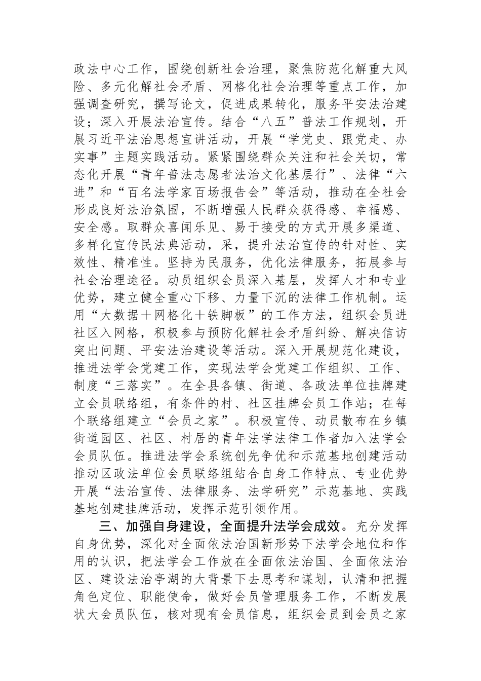 某县法学会工作交流材料：围绕中心+服务大局+全面提升法学会工作水平.docx_第2页