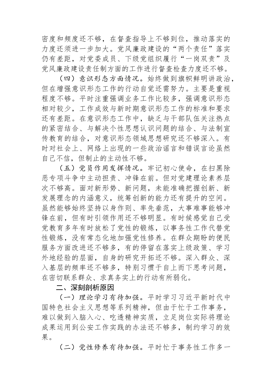 某县公安局长“政治忠诚”剖析材料.docx_第2页
