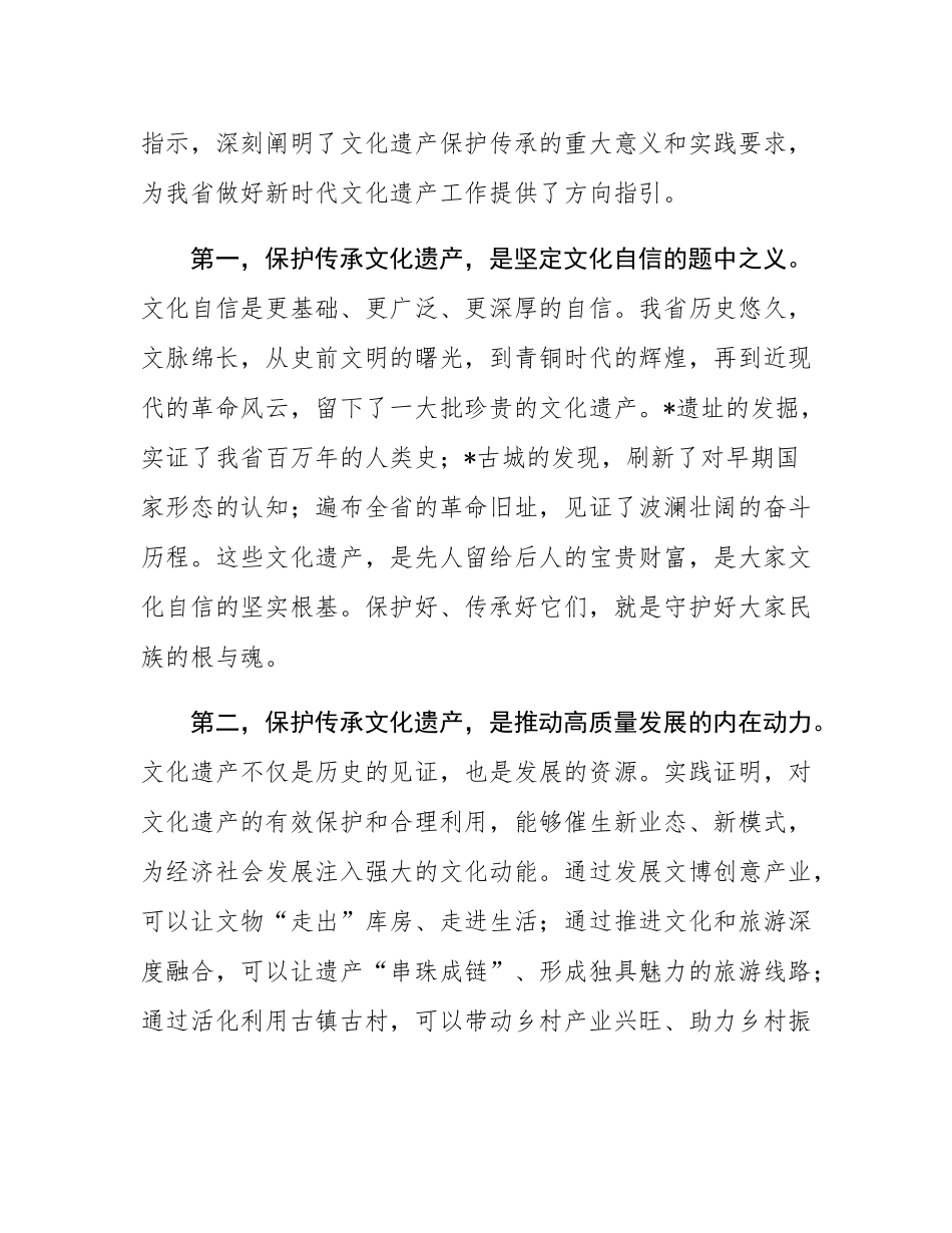 在2025年全省文化遗产保护传承座谈会上的讲话.docx_第2页