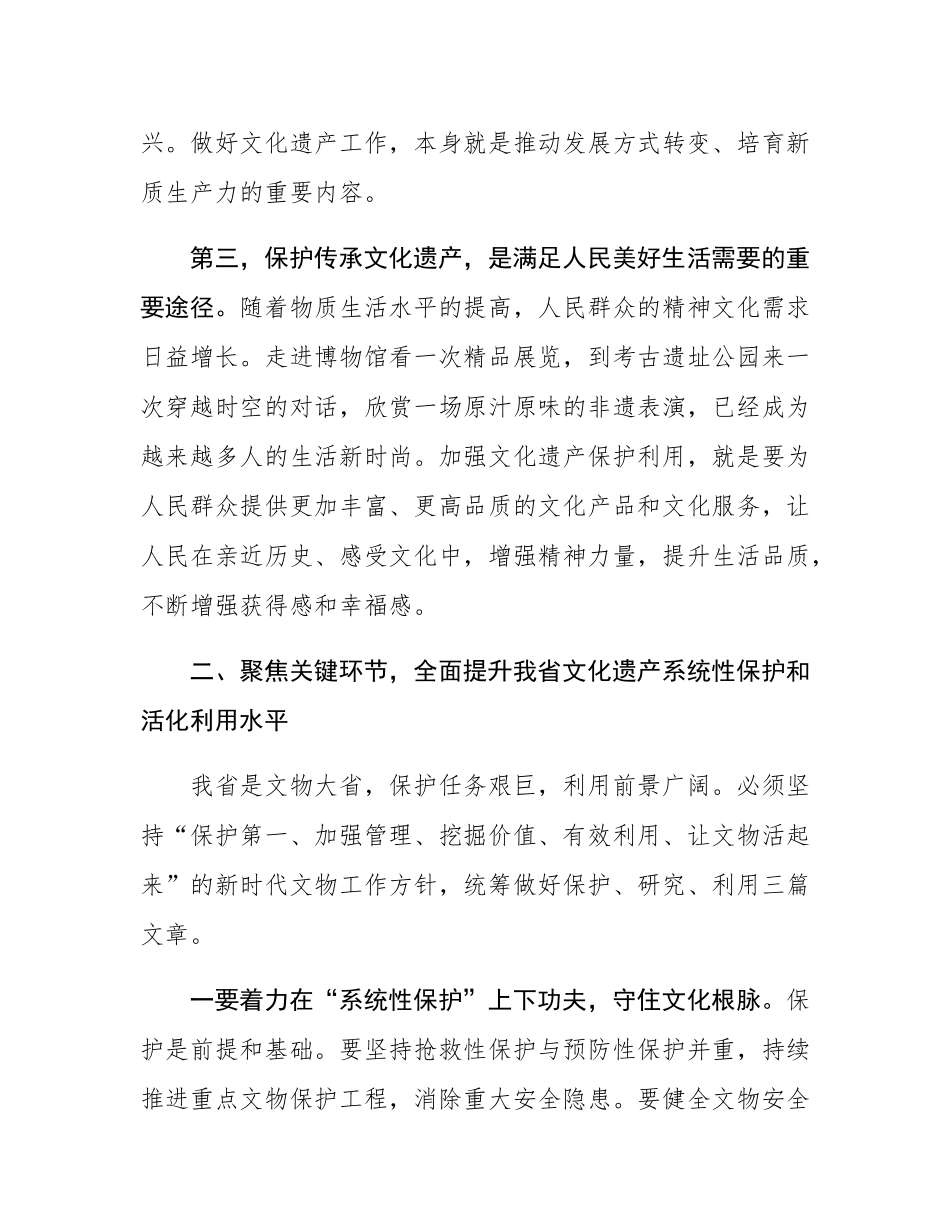 在2025年全省文化遗产保护传承座谈会上的讲话.docx_第3页