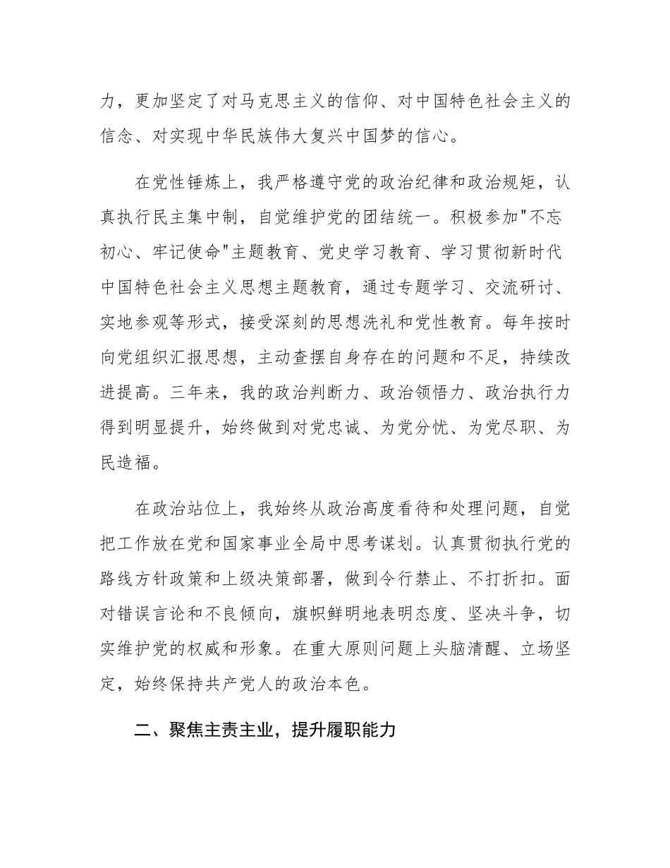 拟提拔人员的三年思想工作总结.docx_第2页