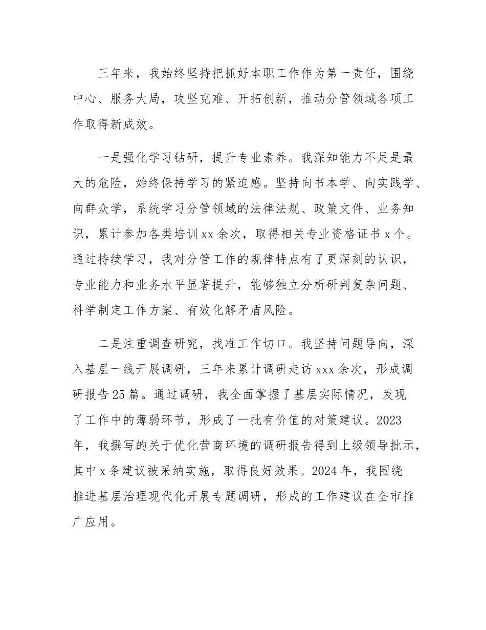 拟提拔人员的三年思想工作总结.docx_第3页