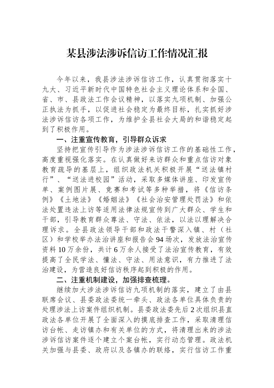 某县涉法涉诉信访工作情况汇报.docx_第1页