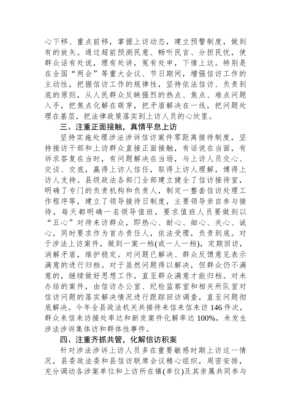 某县涉法涉诉信访工作情况汇报.docx_第2页