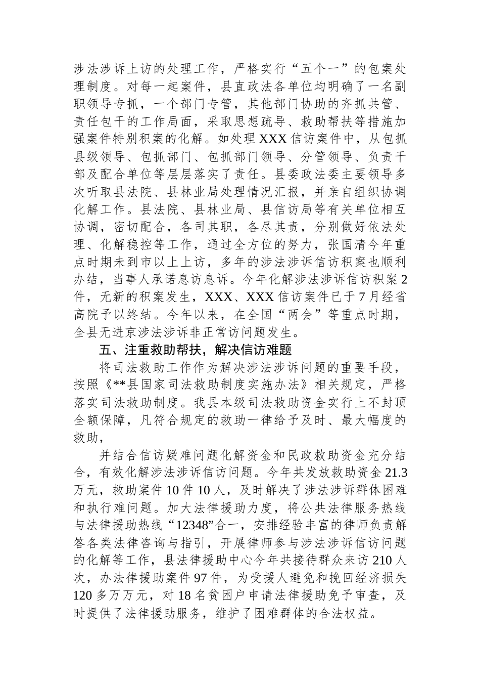 某县涉法涉诉信访工作情况汇报.docx_第3页