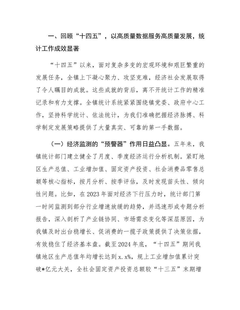在2025年全镇统计工作会议上的讲话.docx_第2页