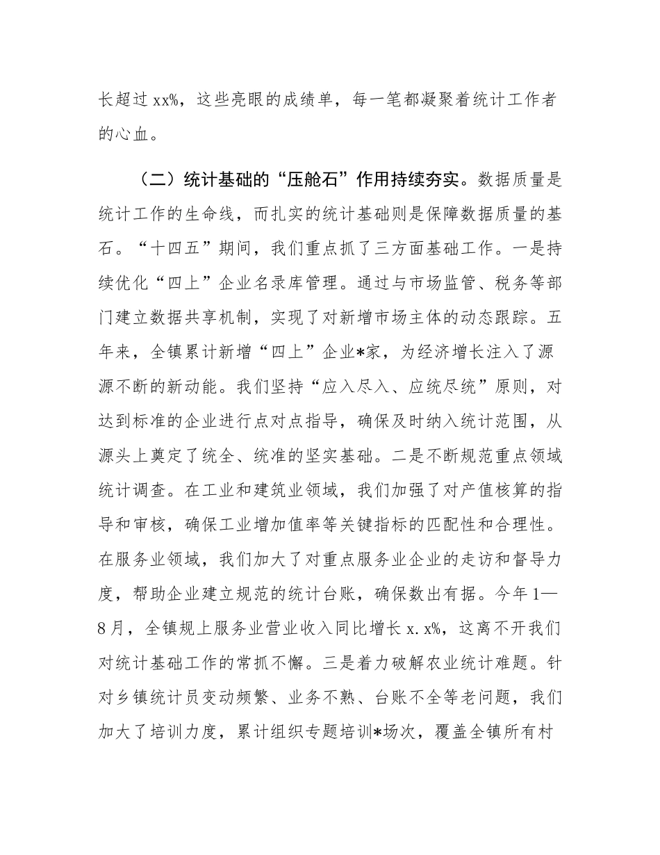 在2025年全镇统计工作会议上的讲话.docx_第3页