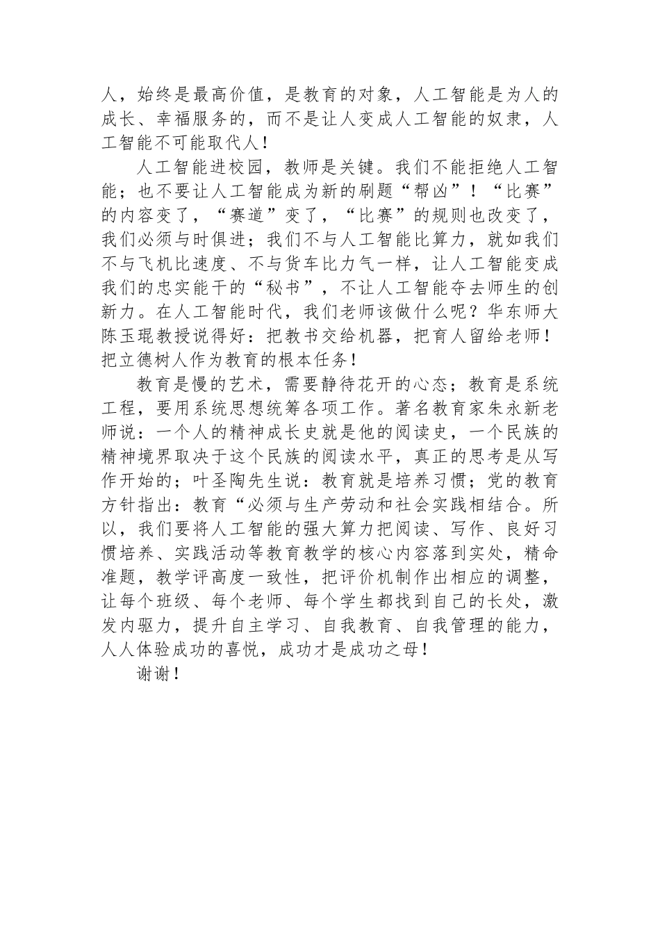 在X县提升教育质量分析会上的发言：积极拥抱人工智能，切实提高教育质量.docx_第2页