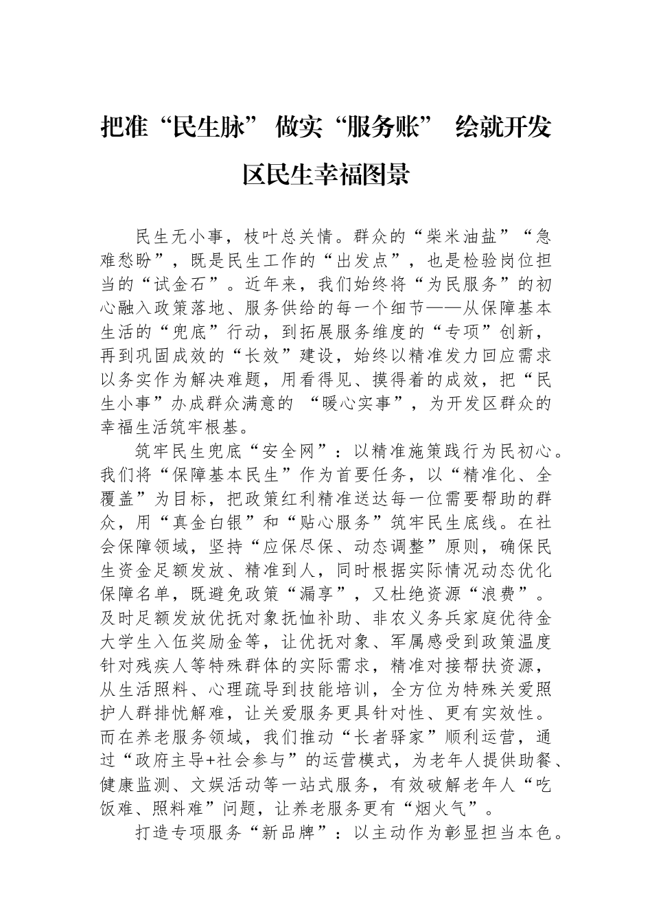 【02篇】学员代表在全县镇（区、街道）新任中层干部培训班上的发言材料（2篇）.docx_第2页