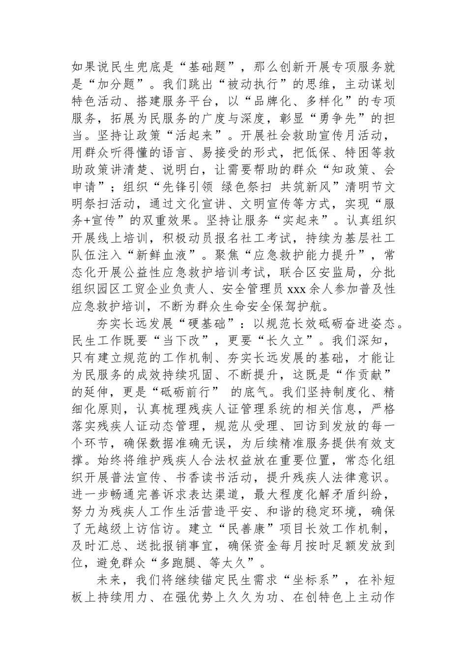 【02篇】学员代表在全县镇（区、街道）新任中层干部培训班上的发言材料（2篇）.docx_第3页