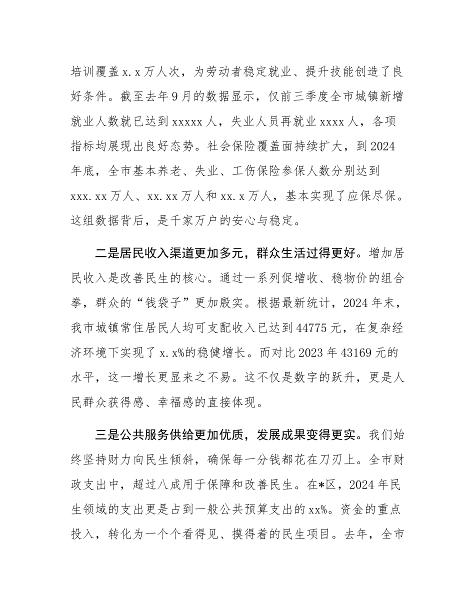 在2025年全市民生工作推进会上的讲话.docx_第2页